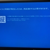 SSDがお亡くなりに…