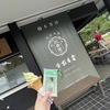 おれパラ 夏場所前の寄り道　～皇居外苑 本革小銭入れとソフトクリーム