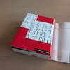 2月9日_良書の予感あり