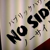 盛岡紀行・・・・・・・③ノーサイド