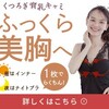 育乳ナイトブラキャミソール【ルルクシェル くつろぎ育乳キャミ】