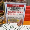 新大阪駅は地方発送をしてくれなかった。。