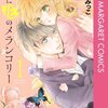 胸キュン不可避！！僕に花のメランコリーをまんが王国で読んでみたレビュー