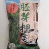 胚芽押麦