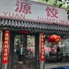 餃子と王府井。北京に一人で来てはいけない。
