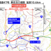山形県 国道47号 新庄古口道路が全線開通