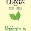行政法 第6版