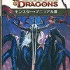 ボードゲーム　モンスター・マニュアルIII (Dungeons＆Dragons 第4版/基本)を持っている人に  大至急読んで欲しい記事