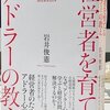 ラグビー 廣瀬俊朗氏が語ったキャプテンの条件