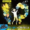 「ラストで君は『まさか！』と言う　素敵なカン違い」読み聞かせを逆手にとるなら、叙述トリック！