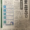 田中前理事長、示威行動ともとれる大学関係者との面会を繰り返す。