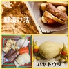 糠漬け活