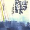 『日本が知らない戦争責任』