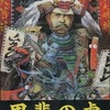 今シミュレーションゲーム　甲斐の虎にとんでもないことが起こっている？