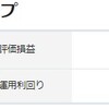 運用実績公開｜2021.12月（iDeCo 27万円 運用中！）