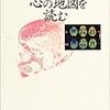 脳から心の地図を読む