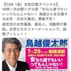 文春砲、新潮砲でこれはマズイｗｗｗ 