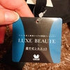 【ワコール史上最高の補正力？】LUXE BEAUTE(リュクスボーテ)の着やせブラに挑戦してみた【写真有】