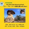 【イベント案内】2022.10.22(土)午前11:00「プー・プラ・バート歴史公園 with Sear」