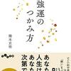 「不幸になる原因」は何か？