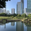 サボリーマンのための都会のオアシス【旧芝離宮恩賜庭園】
