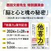 1月28日（日） 『他喜力』復刊記念 西田文郎先生特別講演会