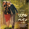映画『リアル・ペイン～心の旅～』を観る