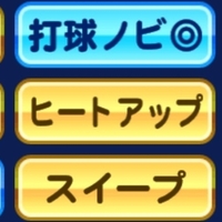 パワプロアプリ 金特の 依存 の一覧表 球速キャラ編 パワプロアプリ 初級者 中級者向けの攻略