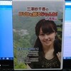 三澤紗千香のDVDも観るじゃんね！in 高尾山(QRAG-146)