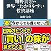 細野真宏の世界一わかりやすい投資講座