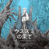 漫画雑誌ハルタの作品を読んで少年漫画との違いに思いを馳せる。