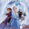 『アナと雪の女王２』を観た