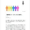 乙武洋匡さん「『健常者ファースト』のこの国で。」～ニーメラー、ゲーリングとわたしたち　参院選の投票日に