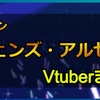 ポケモンレジェンズアルセウスをプレイした女性Vチューバーまとめ