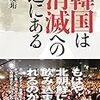 ☠️シナ政府テロ認定👉🏻南鮮製品がコロナ拡散🤮