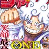 今週のジャンプ感想　2024年13号 　の巻