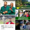 【 国内・海外: メジャー】GOLFトーナメント :年末まで 続きますね　⛳