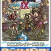 ドラクエ９　買取価格　中古価格　売ってきた