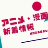 2022秋アニメ うる星やつら キャラクター新キャスト発表！