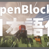 【マイクラ】OpenBlocks Mod を日本語化する方法！