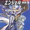  吉田直 ジェノサイドエンジェル