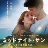 ハッピーになれる最新作（試写会）