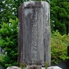 桜田烈士【関鉄之介 墓】＠水戸市常盤共有墓地～龍馬をゆく2024～