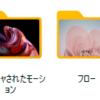 フォルダーのサムネイルをフルサイズで表示