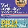 SJC-WCを取得しました〜