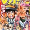 マンガ『プチプチたんたんプチたんたん』(11話)と『生徒会役員共』(210〜213話)の感想