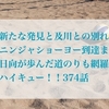 【ネタバレ注意】及川との別れ！ハイキュー！！374話【感想・考察】