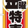 毎週アピールの愚