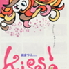 『桃まつり presents "Kiss!"』まもなく公開（3/14〜3/27まで）