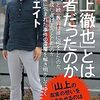 有料noteに山上徹也氏の裁判への雑感を1万5千文字